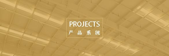 產(chǎn)品系統(tǒng)